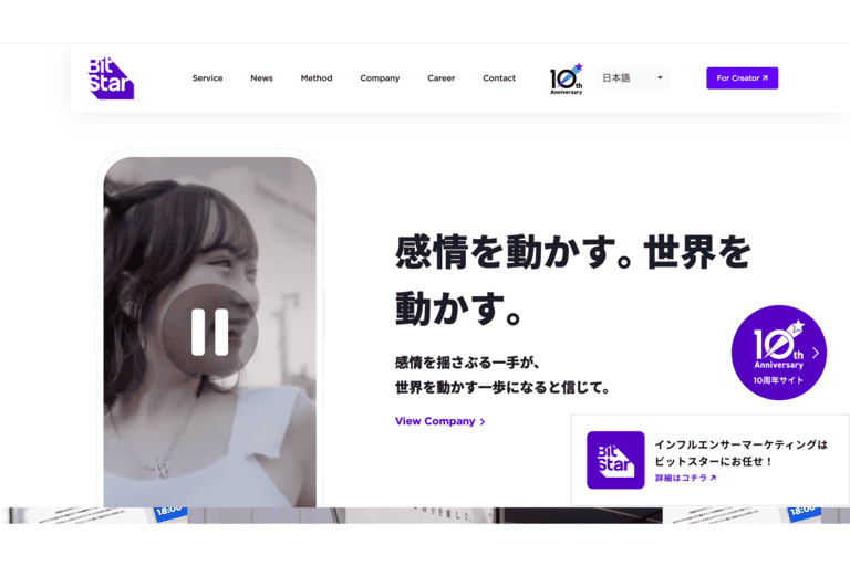 6. 株式会社BitStar（ビットスター）