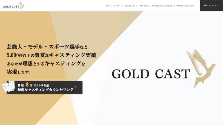 キャスティングサービス | 株式会社GOLD CAST(ゴールドキャスト) | キャスティング専門会社