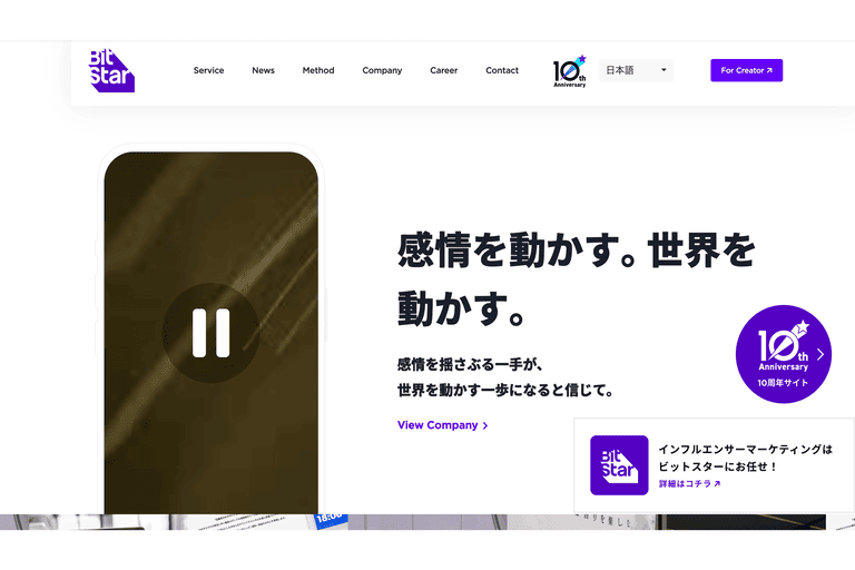 4.BitStar(ビットスター)