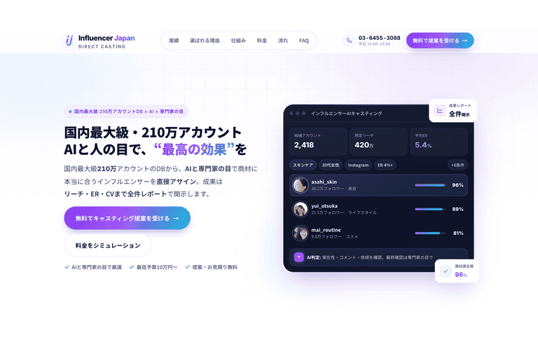 5.Influencer Japan(インフルエンサージャパン)