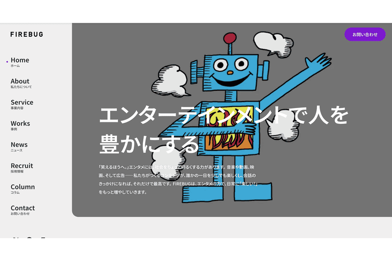13. 株式会社FIREBUG（ファイアバグ）