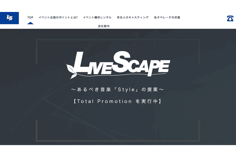 4. 株式会社LIVESCAPE（ライブスケープ）