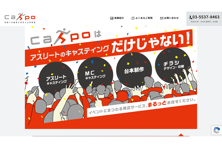 10. キャスポ
