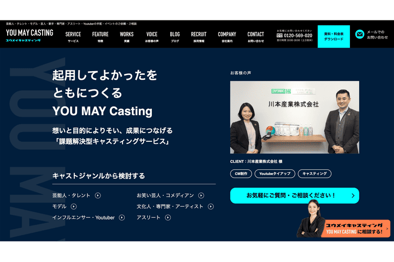 4. YOU MAY Casting(ユウメイキャスティング)