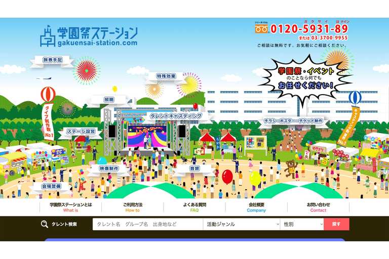 2. ナインエンターテイメント（学園祭ステーション）
